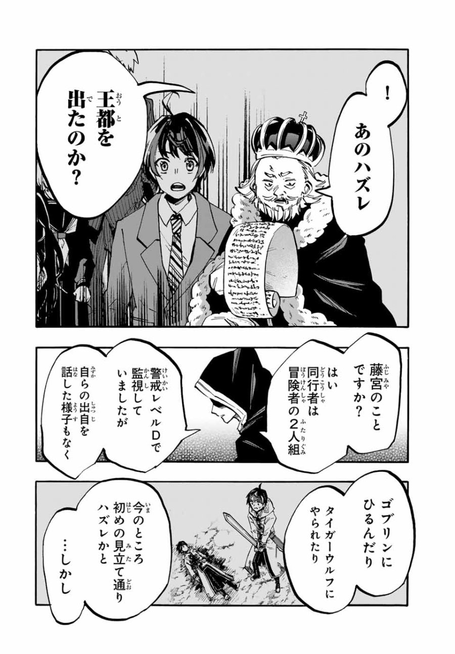 Walking in Another World 異世界ウォーキング 第44話 - Trang 6
