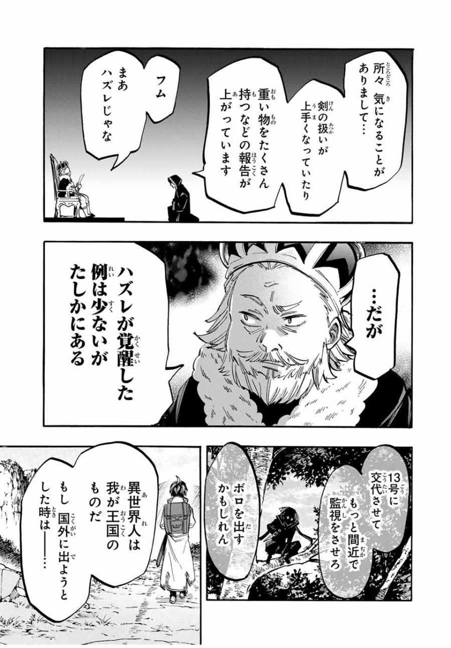 Walking in Another World 異世界ウォーキング 第44話 - Trang 7