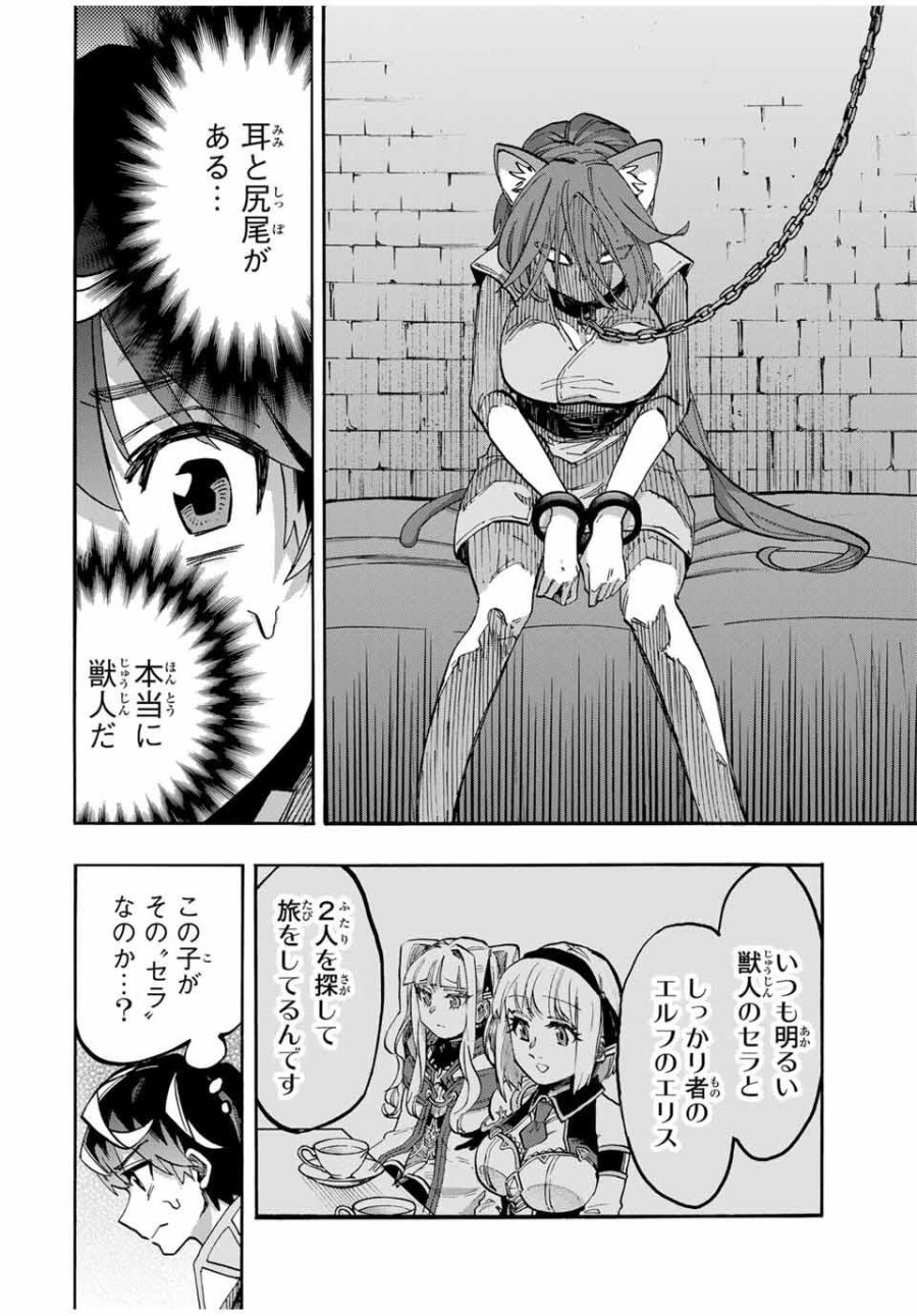 Walking in Another World 異世界ウォーキング 第120話 - Trang 12