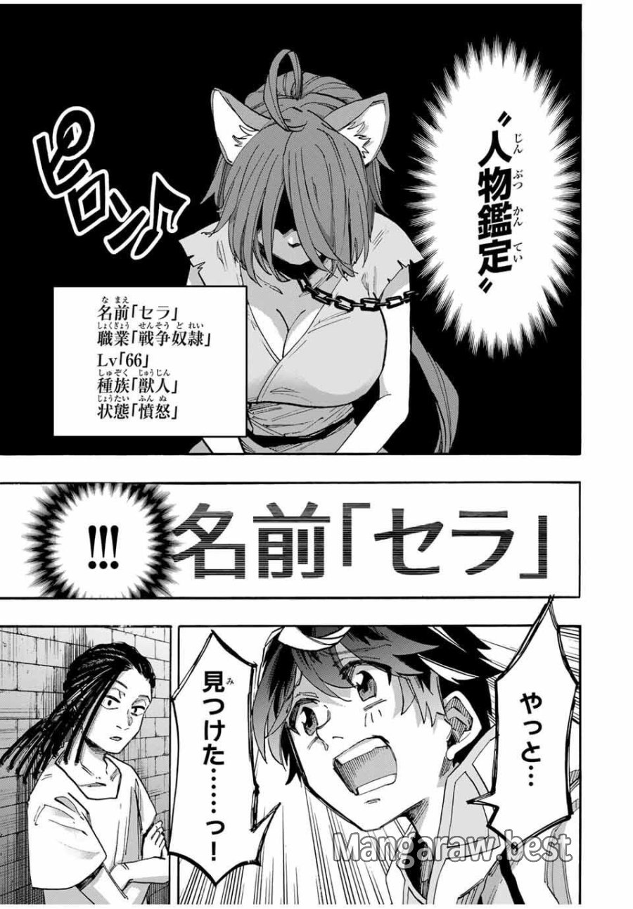Walking in Another World 異世界ウォーキング 第120話 - Trang 13