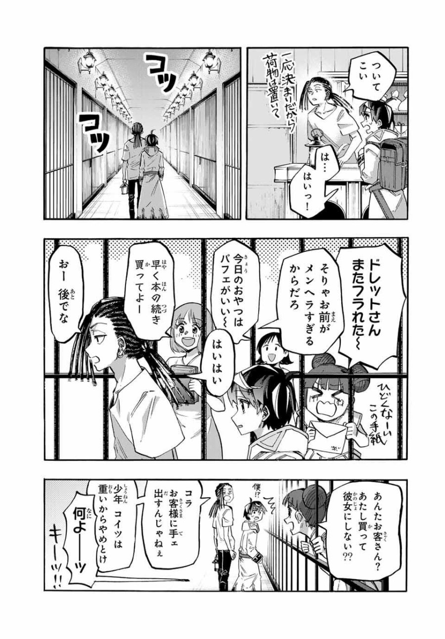 Walking in Another World 異世界ウォーキング 第120話 - Trang 3