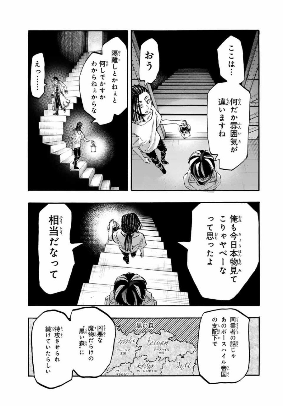 Walking in Another World 異世界ウォーキング 第120話 - Trang 5