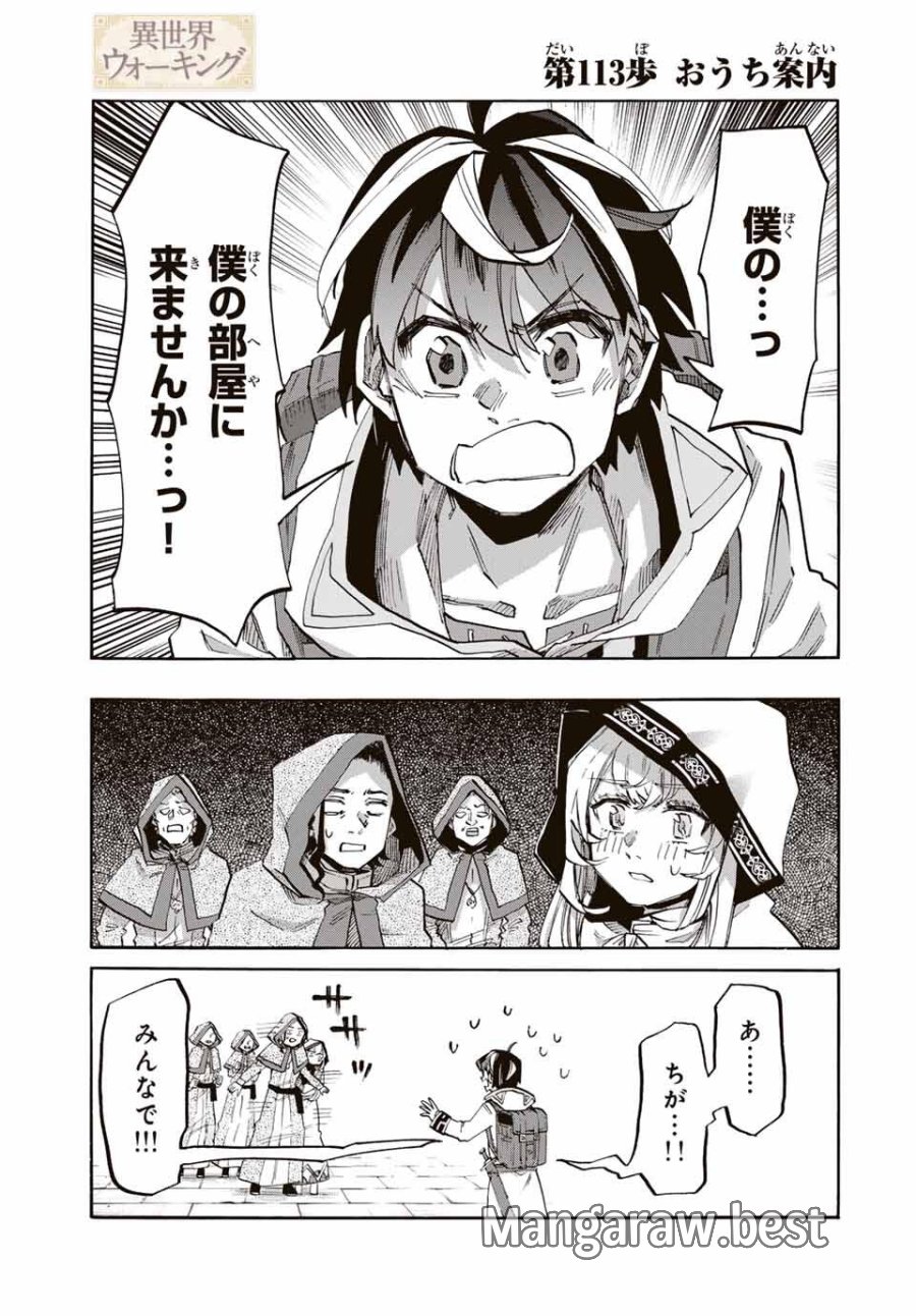 Walking in Another World 異世界ウォーキング 第113話 - Trang 1
