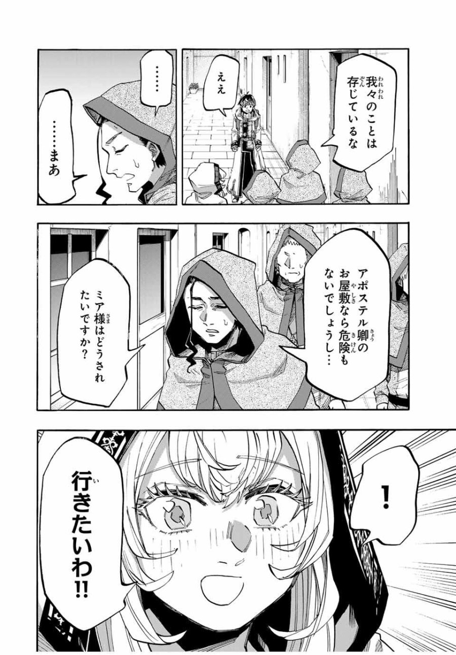 Walking in Another World 異世界ウォーキング 第113話 - Trang 4