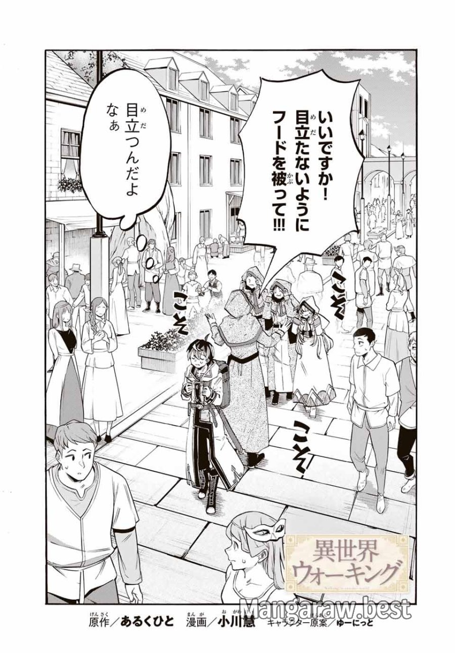 Walking in Another World 異世界ウォーキング 第113話 - Trang 5