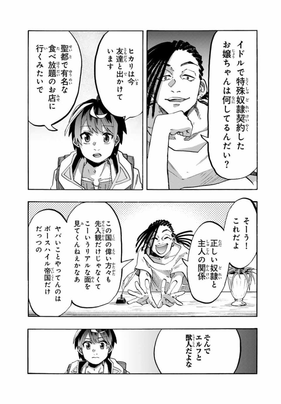 Walking in Another World 異世界ウォーキング 第111話 - Trang 11
