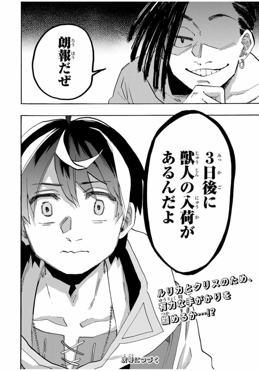 Walking in Another World 異世界ウォーキング 第111話 - Trang 12