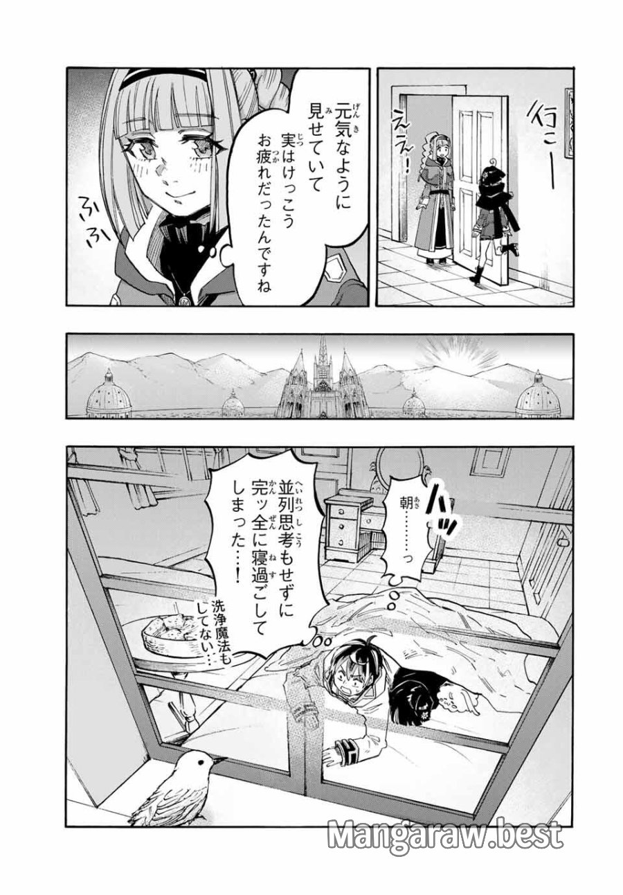 Walking in Another World 異世界ウォーキング 第111話 - Trang 5