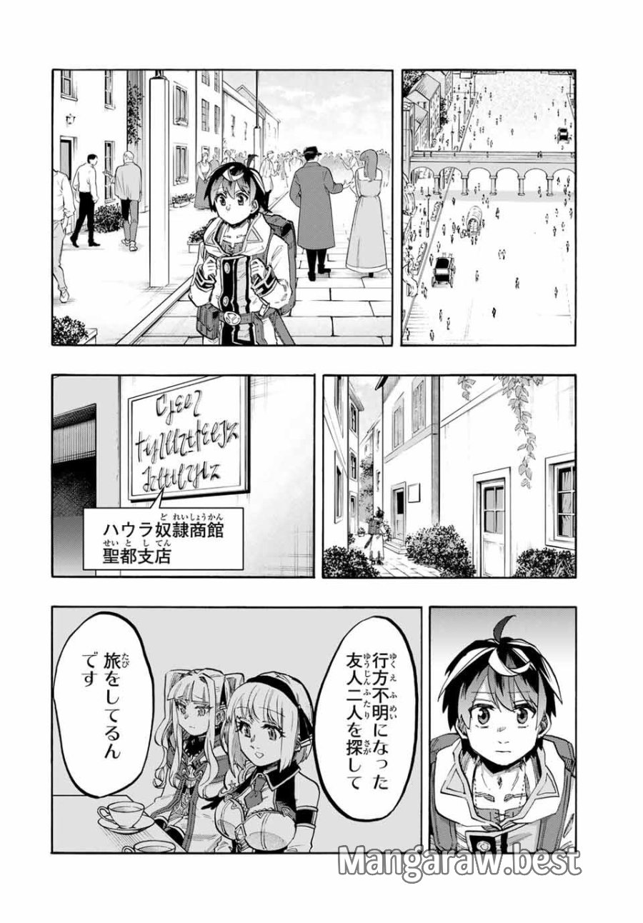 Walking in Another World 異世界ウォーキング 第111話 - Trang 8