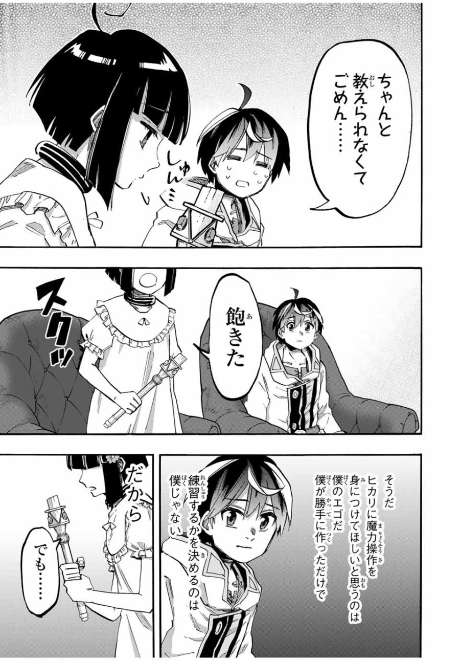 Walking in Another World 異世界ウォーキング 第106話 - Trang 11