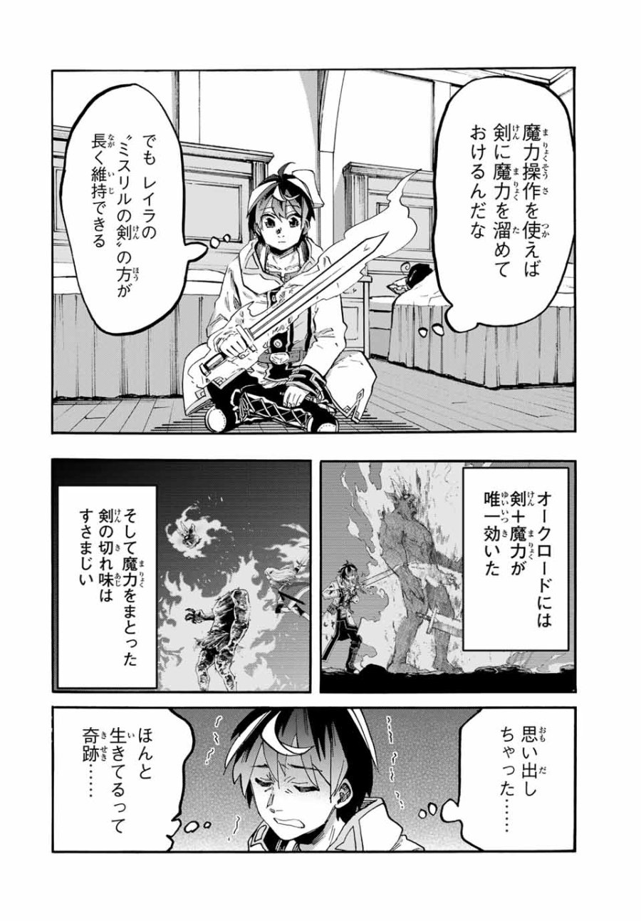 Walking in Another World 異世界ウォーキング 第106話 - Trang 2