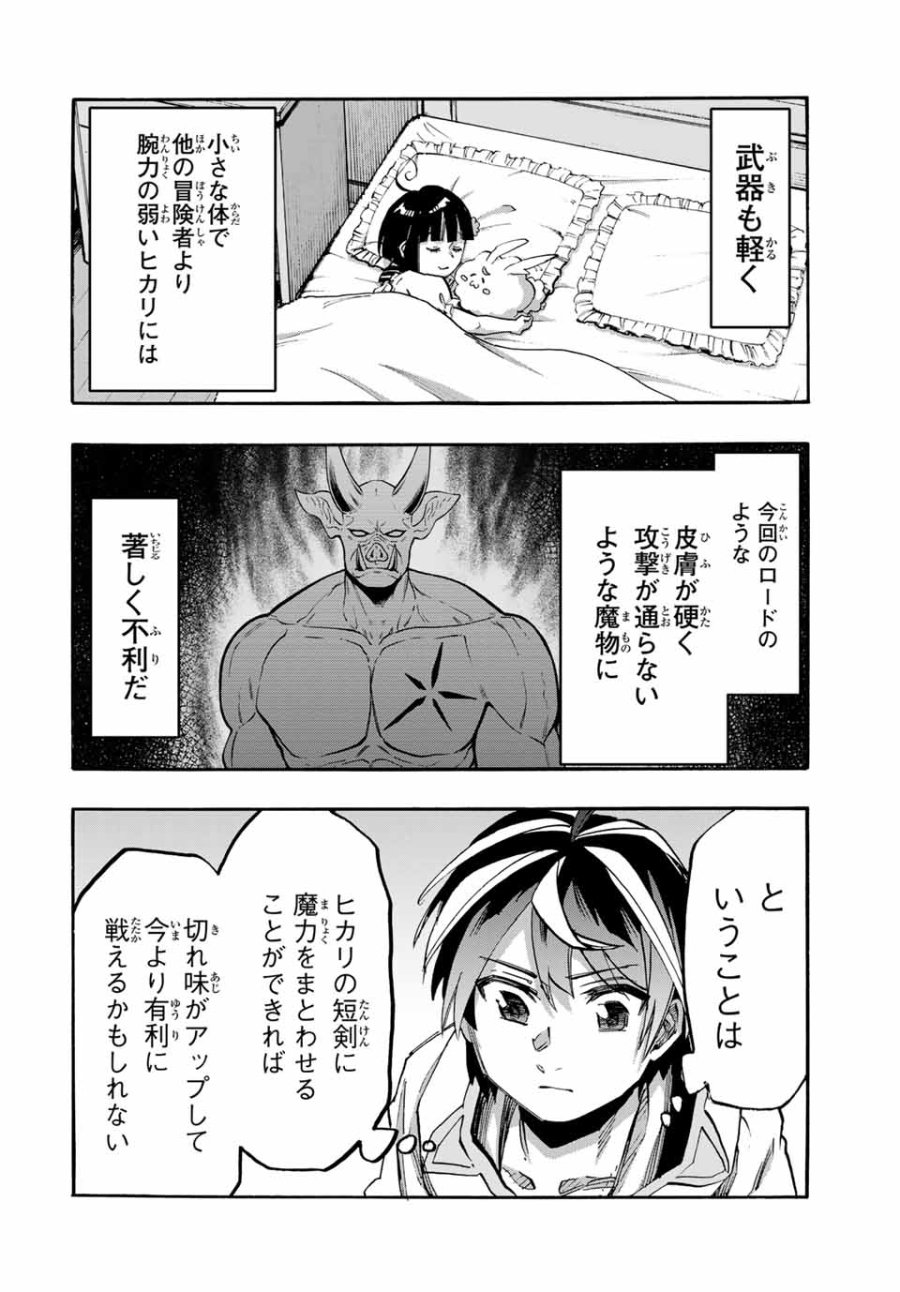 Walking in Another World 異世界ウォーキング 第106話 - Trang 4