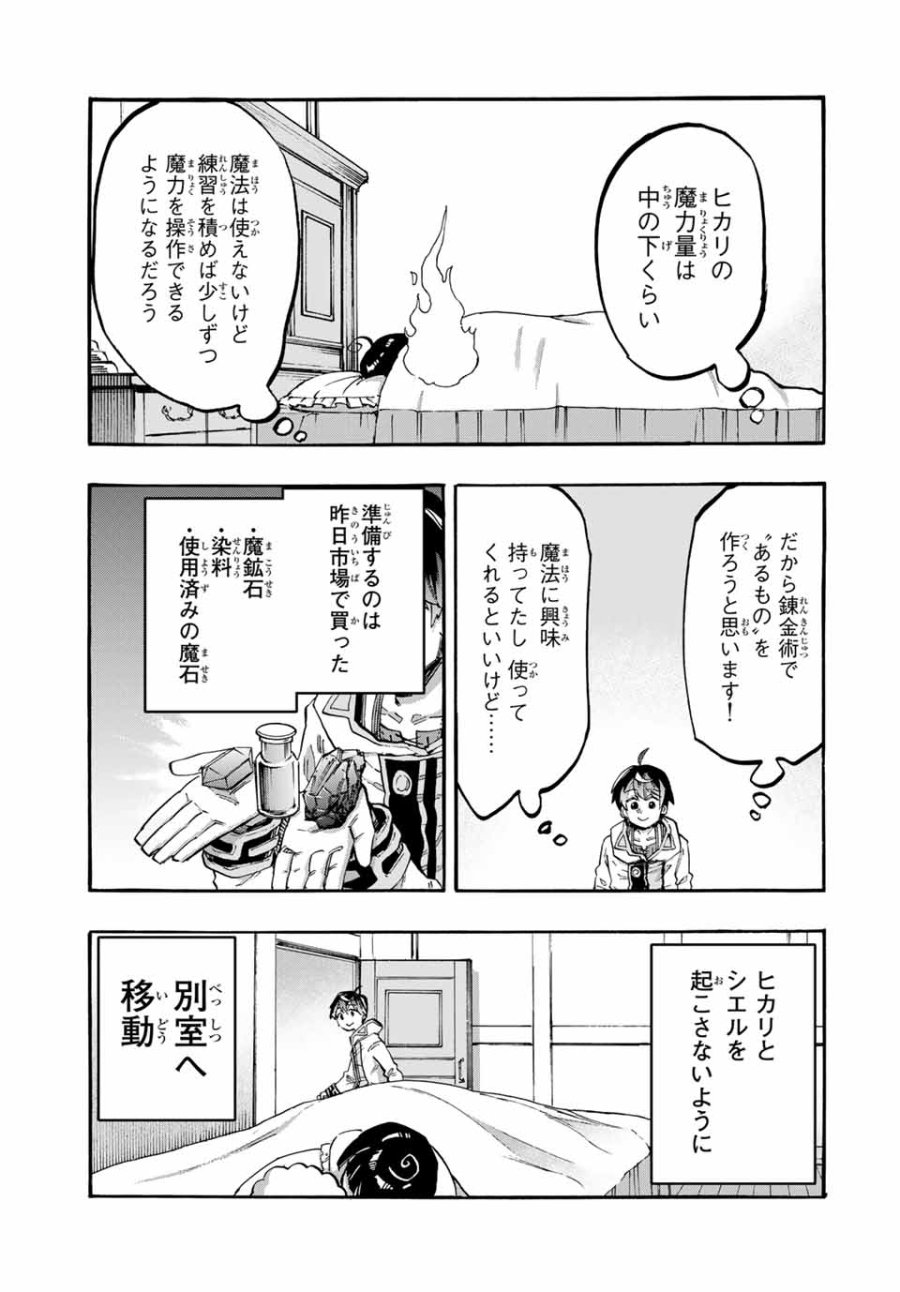 Walking in Another World 異世界ウォーキング 第106話 - Trang 5