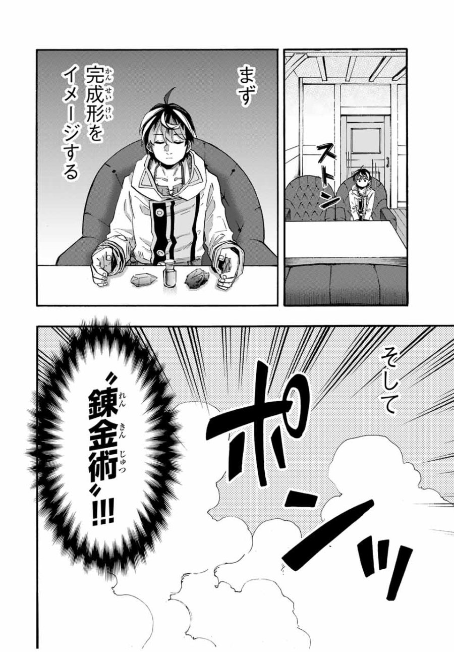 Walking in Another World 異世界ウォーキング 第106話 - Trang 6