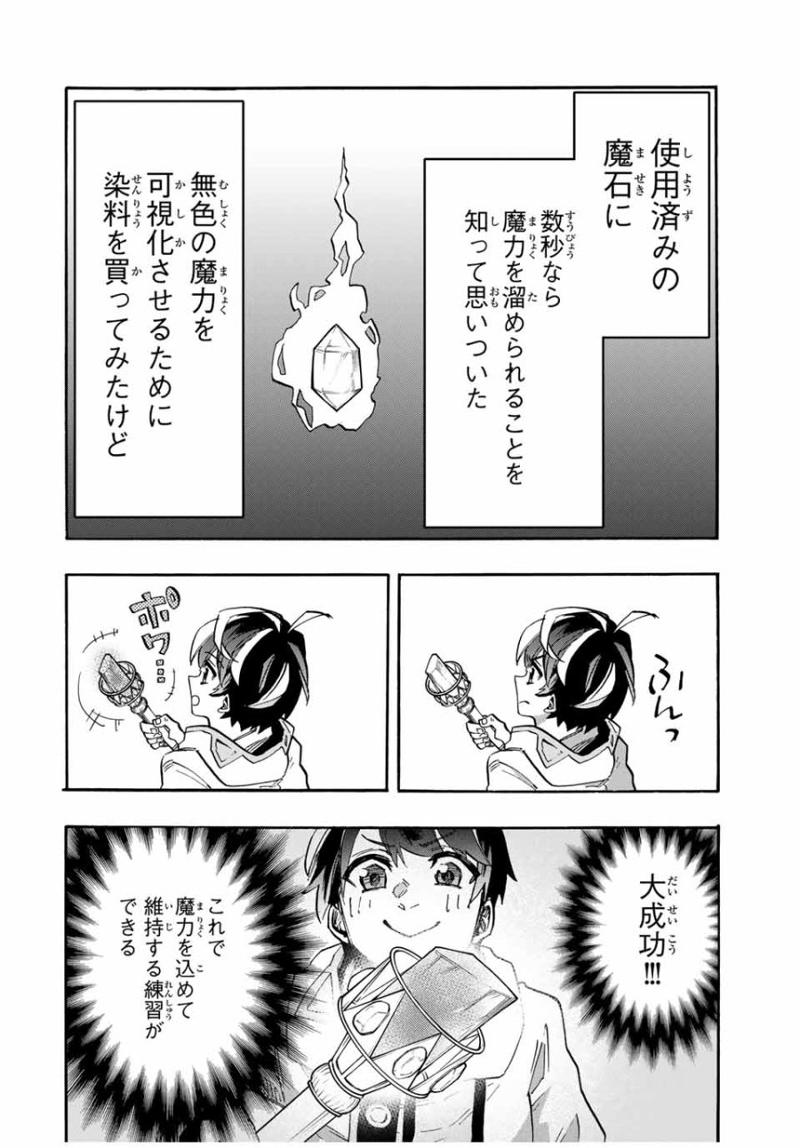Walking in Another World 異世界ウォーキング 第106話 - Trang 8