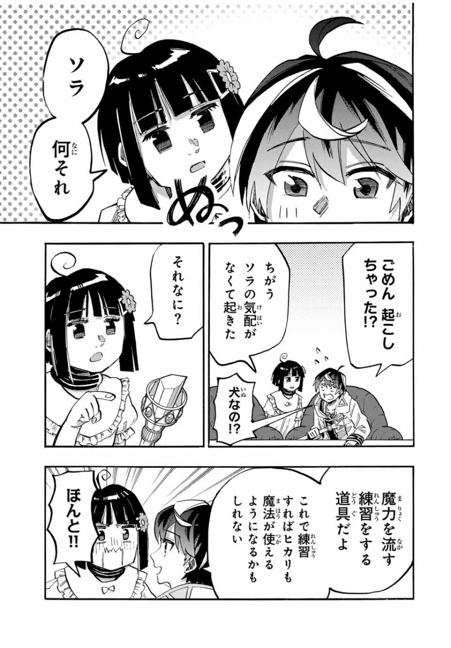 Walking in Another World 異世界ウォーキング 第106話 - Trang 9