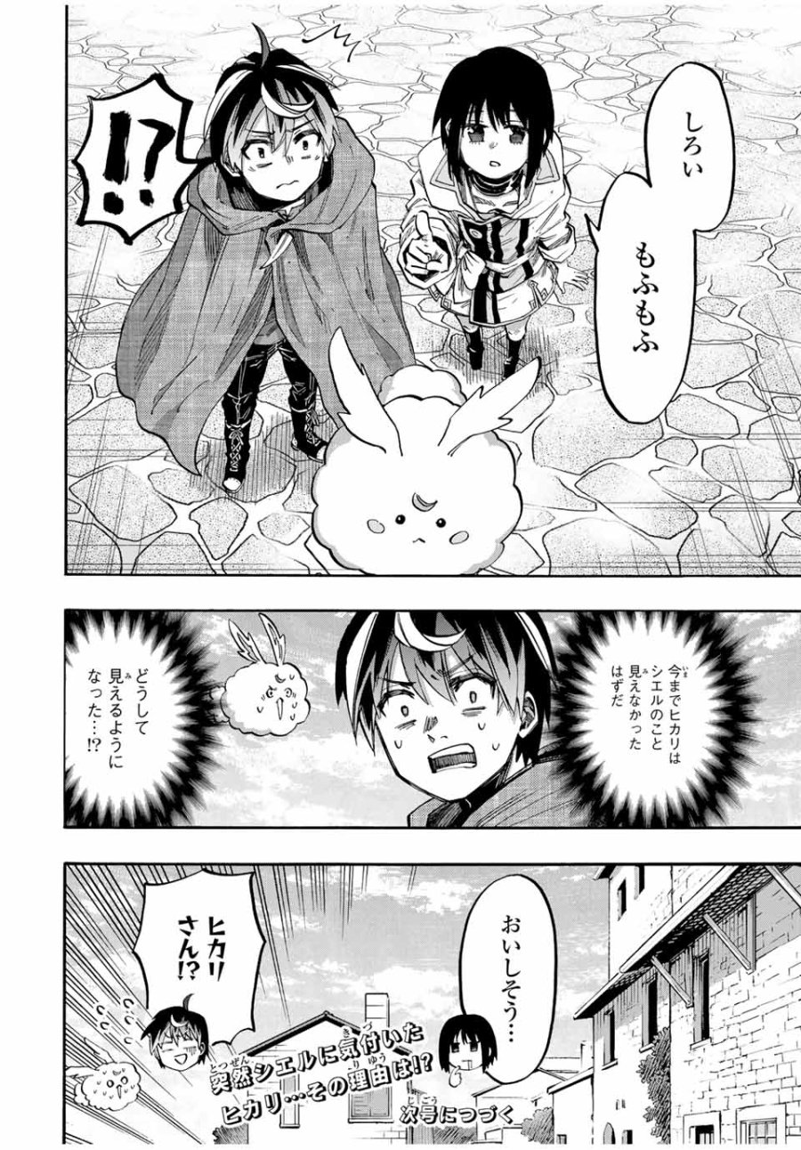 Walking in Another World 異世界ウォーキング 第70話 - Trang 14
