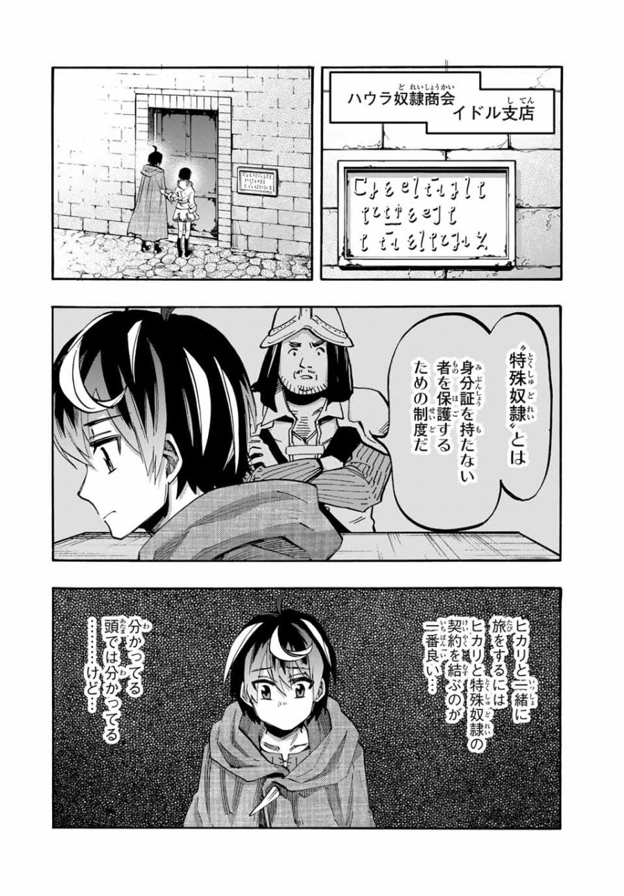 Walking in Another World 異世界ウォーキング 第70話 - Trang 2