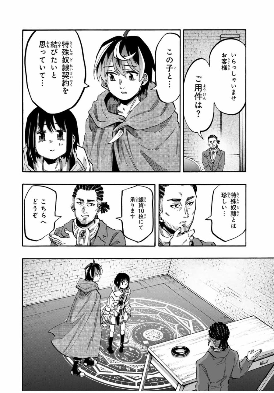 Walking in Another World 異世界ウォーキング 第70話 - Trang 4