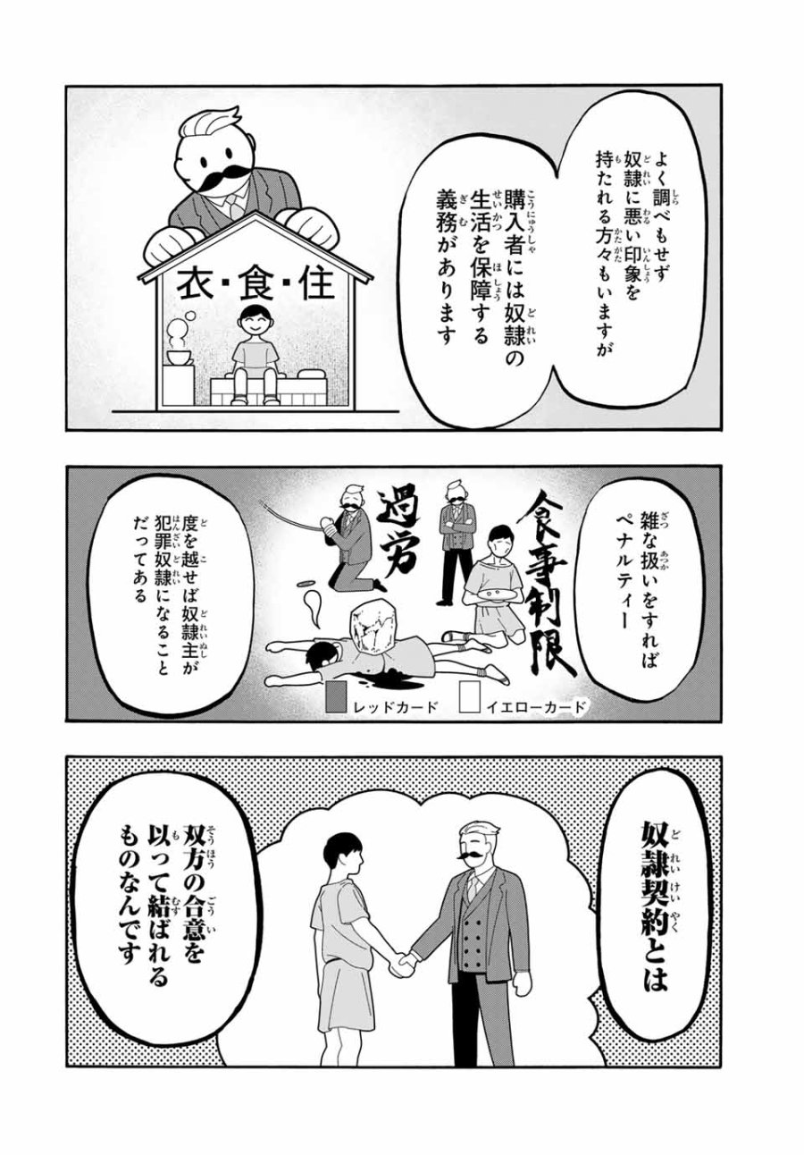 Walking in Another World 異世界ウォーキング 第70話 - Trang 8