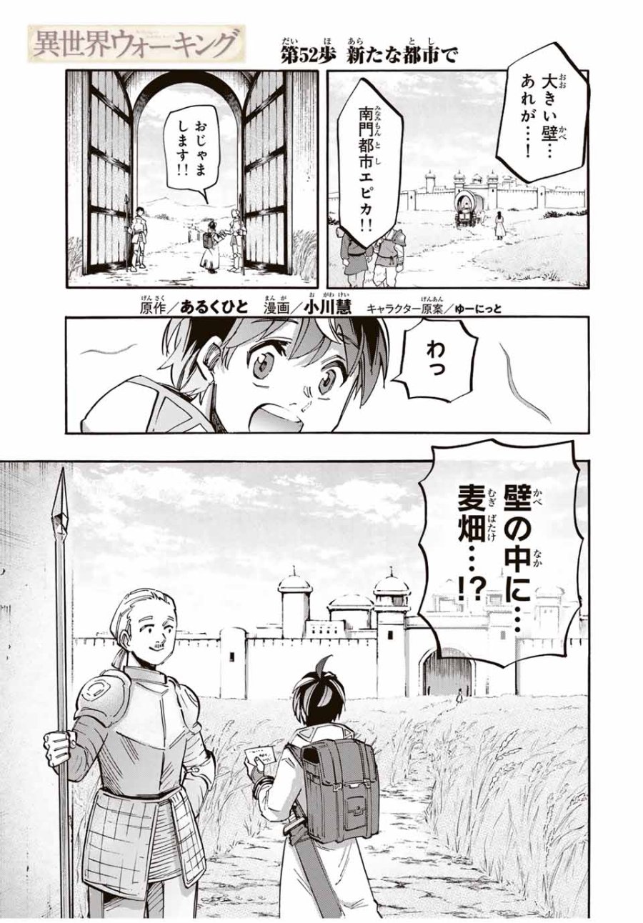 Walking in Another World 異世界ウォーキング 第52話 - Trang 1