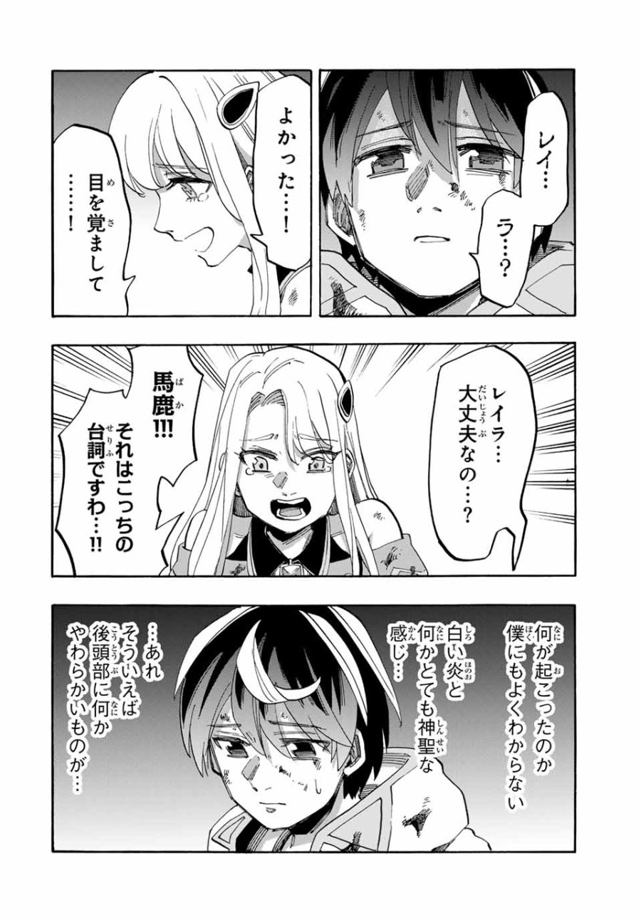 Walking in Another World 異世界ウォーキング 第88話 - Trang 2