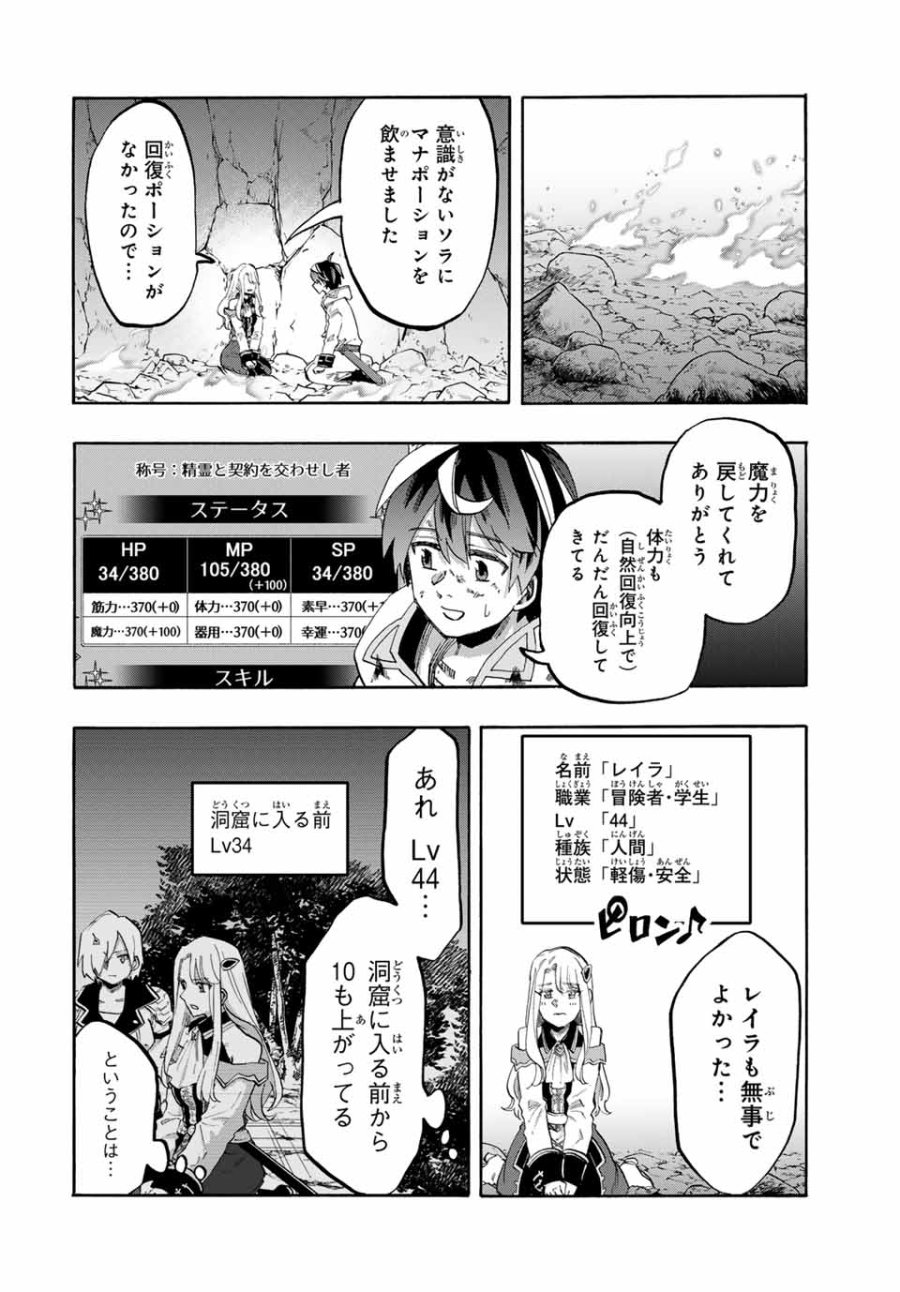 Walking in Another World 異世界ウォーキング 第88話 - Trang 4