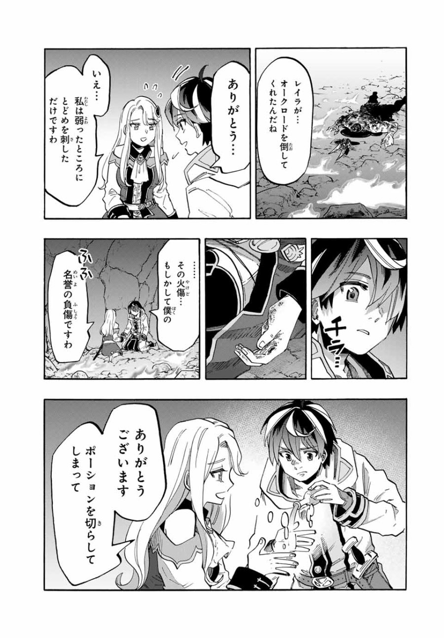 Walking in Another World 異世界ウォーキング 第88話 - Trang 5