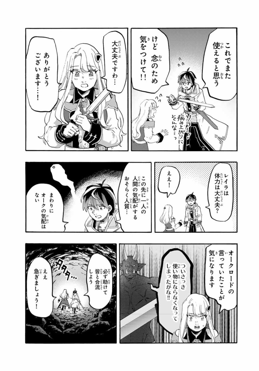 Walking in Another World 異世界ウォーキング 第88話 - Trang 7