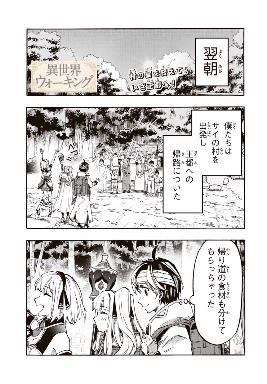 Walking in Another World 異世界ウォーキング 第18話 - Trang 1