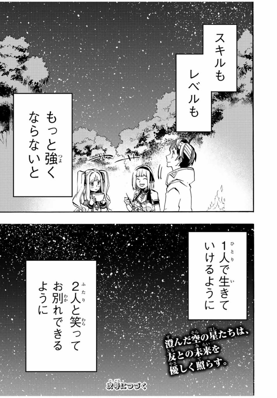 Walking in Another World 異世界ウォーキング 第18話 - Trang 17