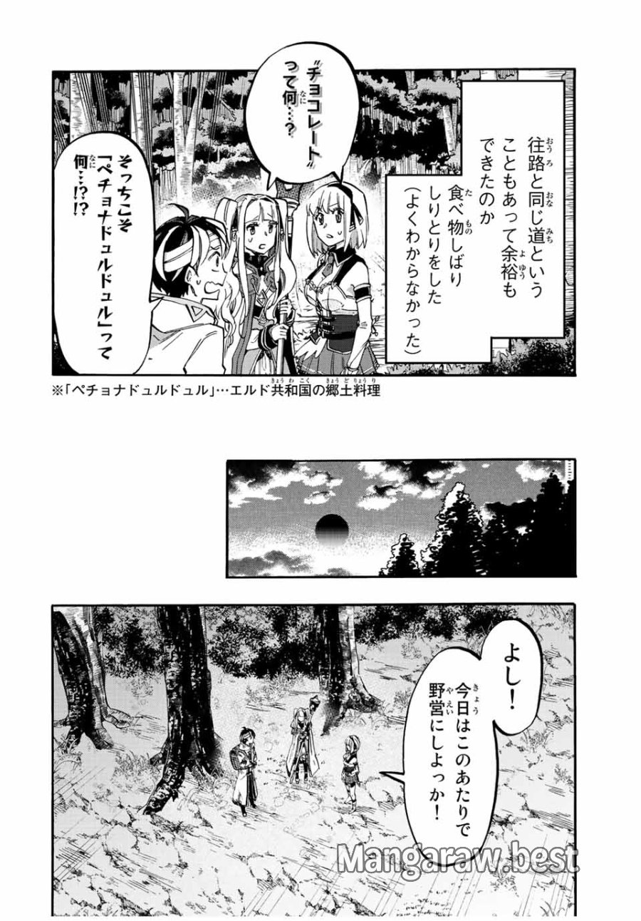 Walking in Another World 異世界ウォーキング 第18話 - Trang 2