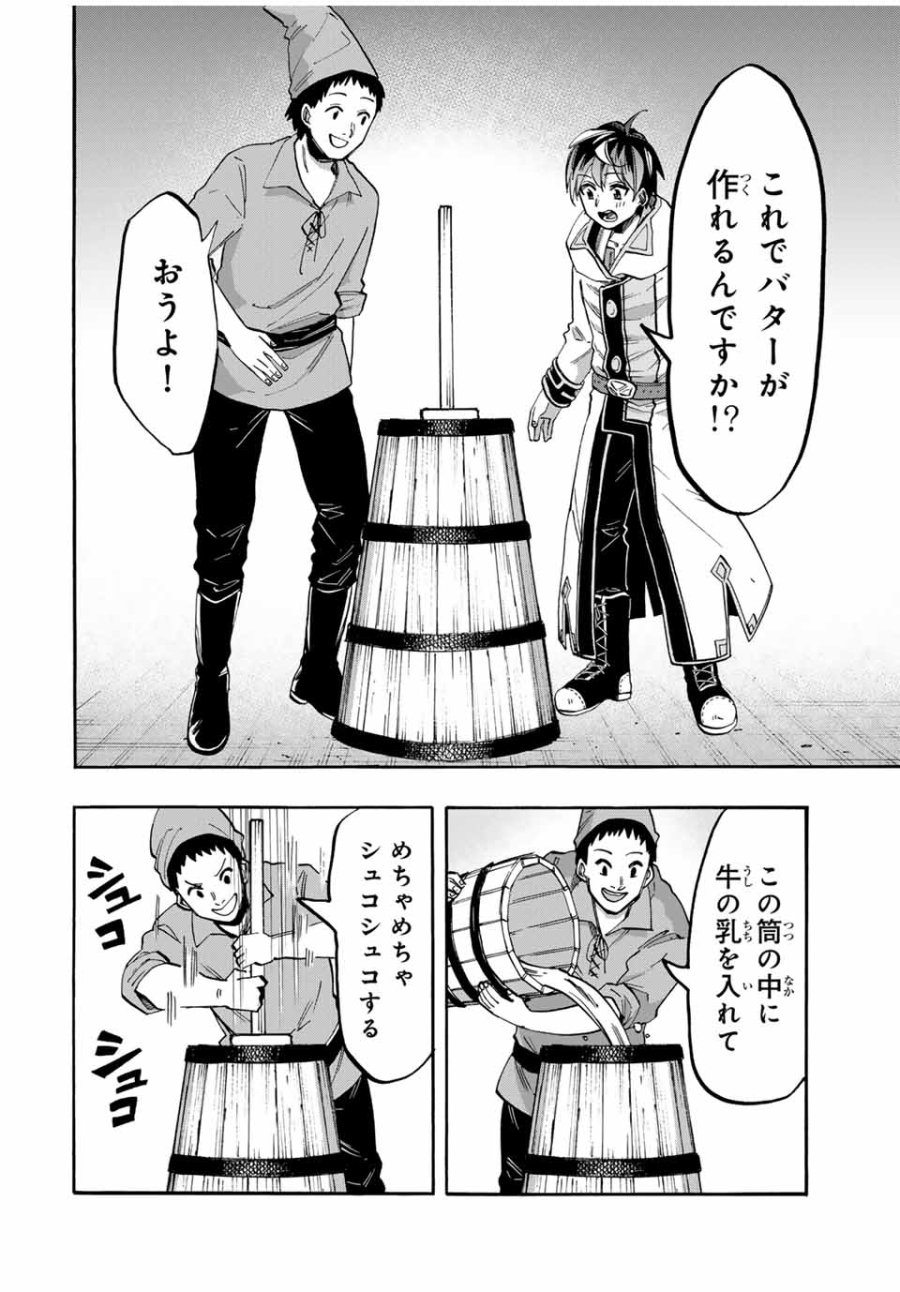 Walking in Another World 異世界ウォーキング 第49話 - Trang 10