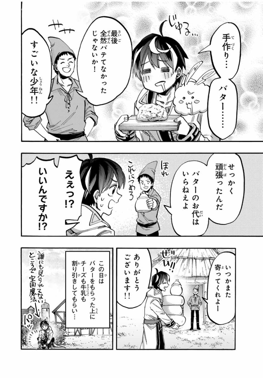 Walking in Another World 異世界ウォーキング 第49話 - Trang 14