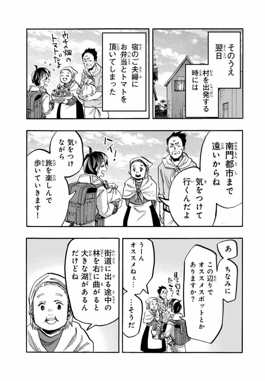 Walking in Another World 異世界ウォーキング 第49話 - Trang 15