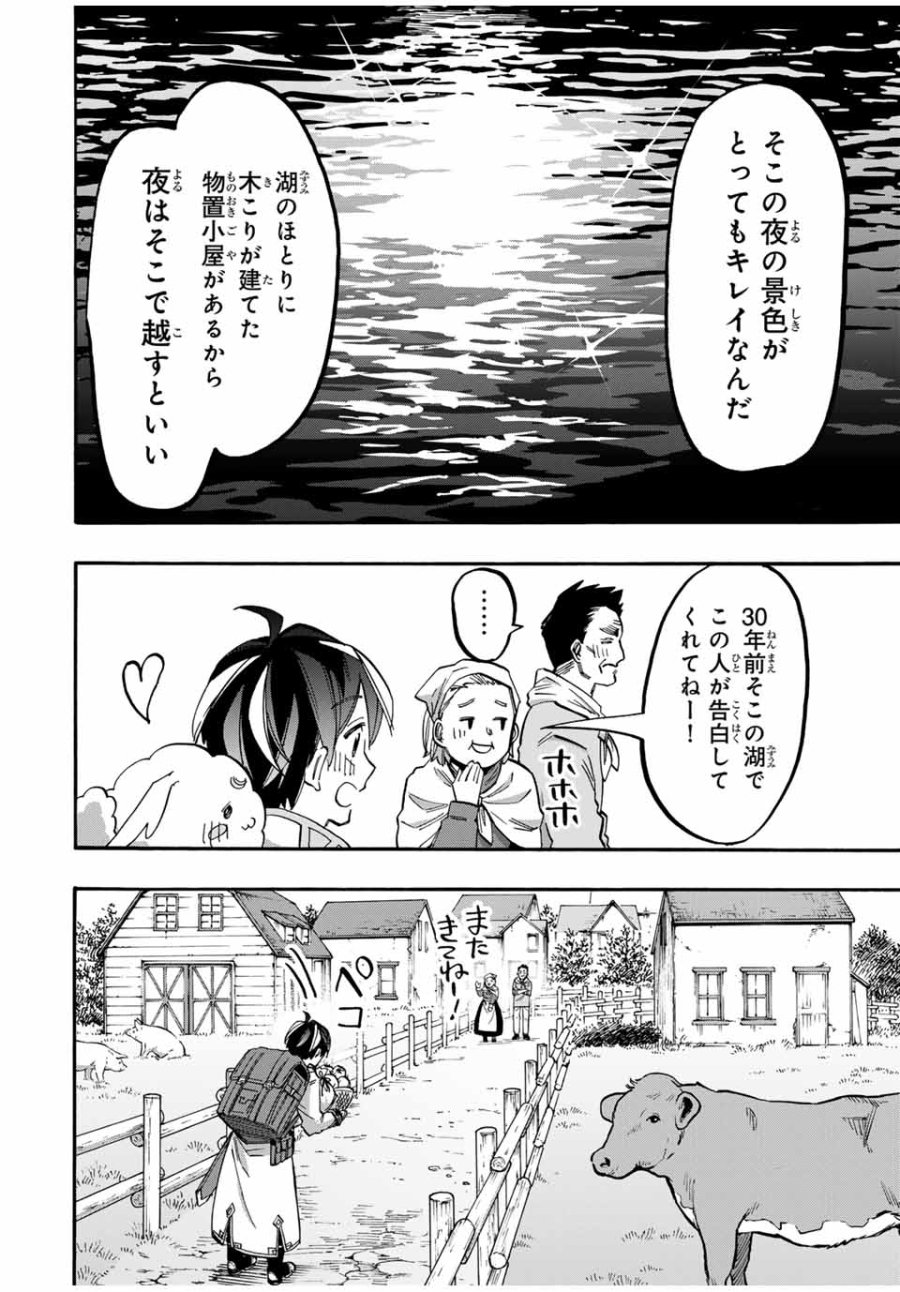 Walking in Another World 異世界ウォーキング 第49話 - Trang 16
