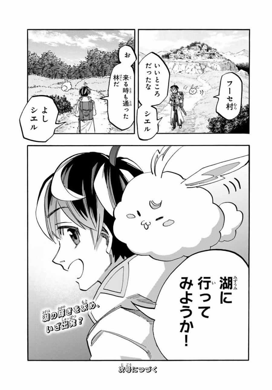 Walking in Another World 異世界ウォーキング 第49話 - Trang 17