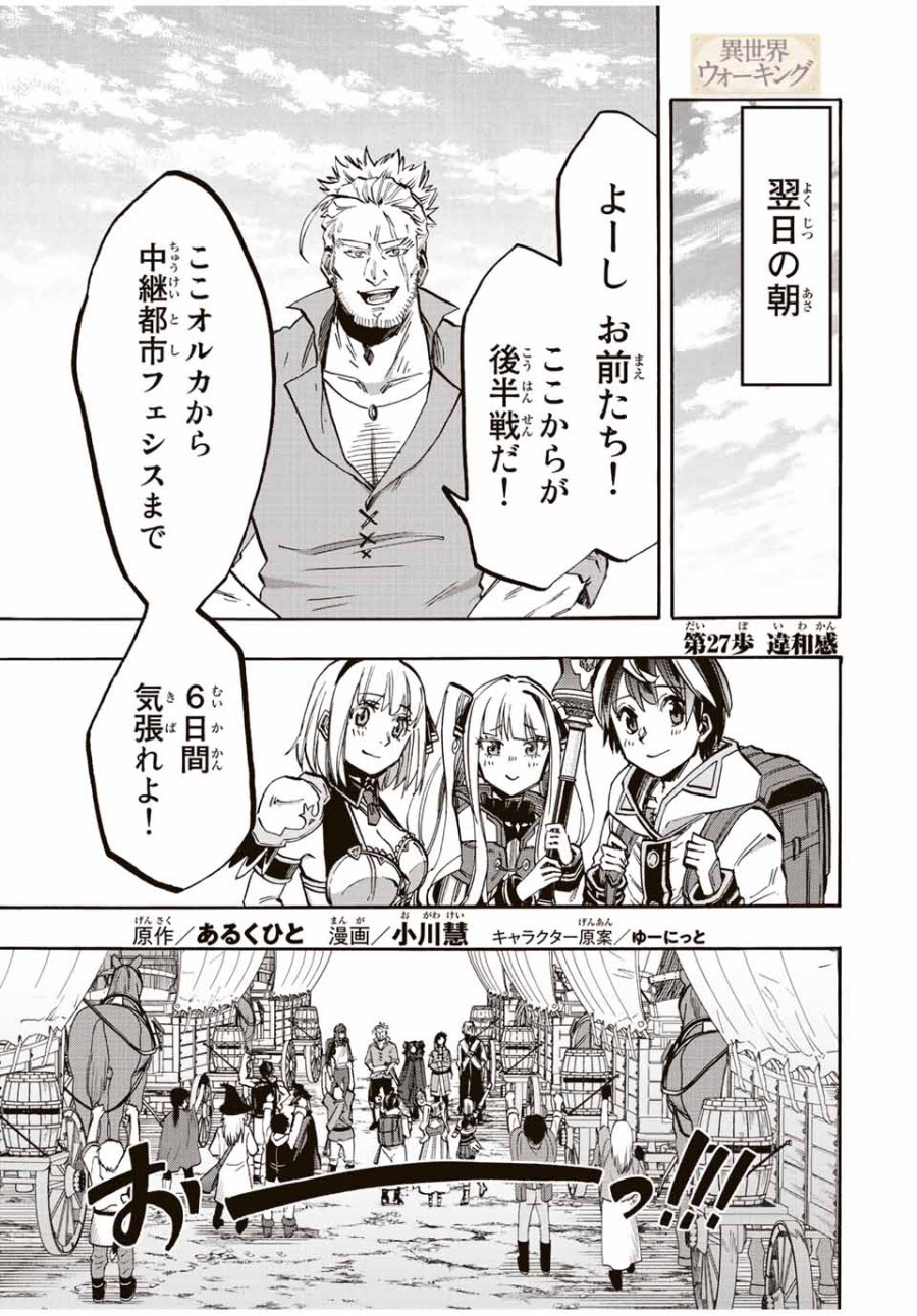 Walking in Another World 異世界ウォーキング 第27話 - Trang 1