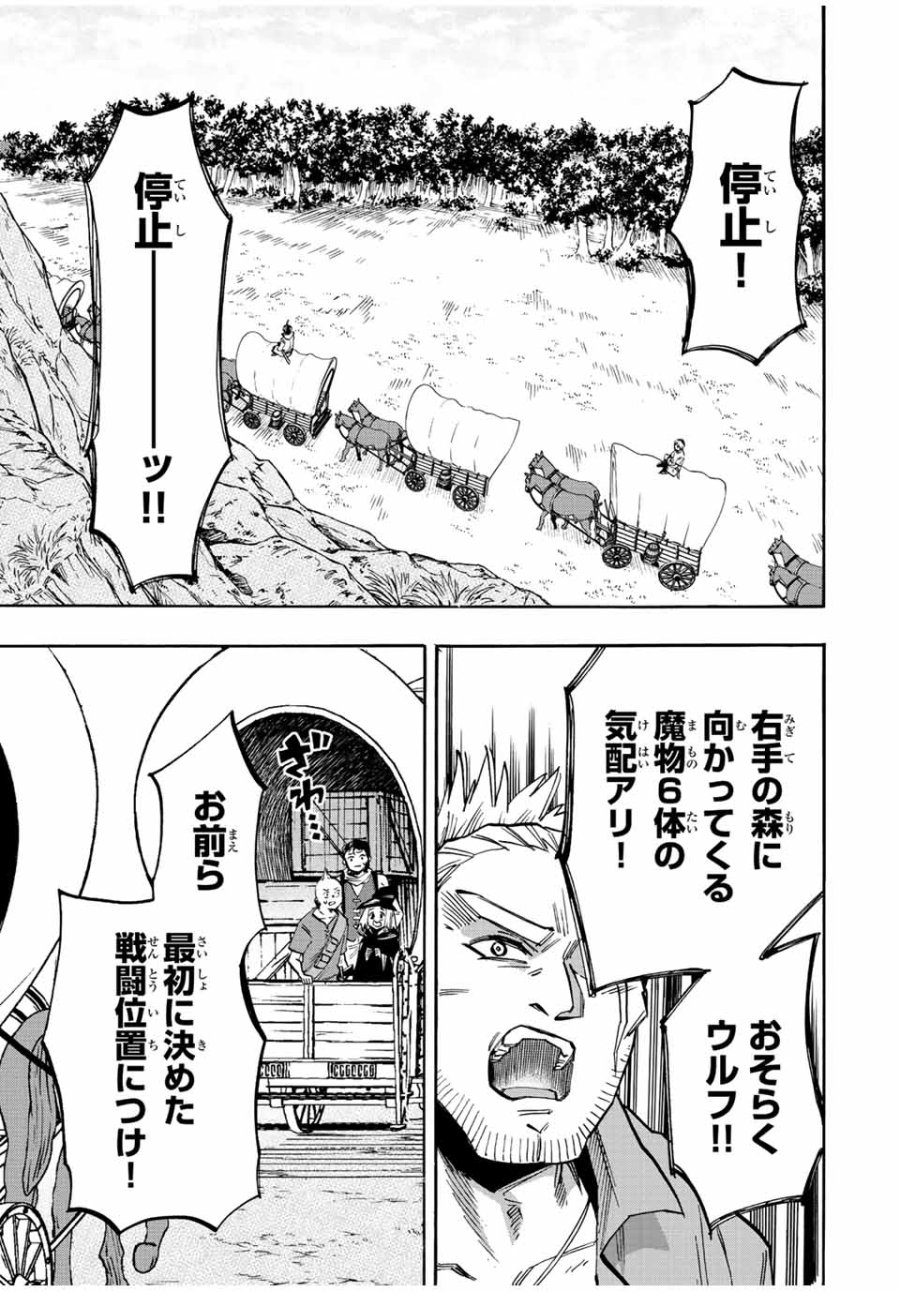Walking in Another World 異世界ウォーキング 第27話 - Trang 13