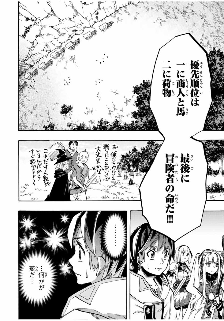 Walking in Another World 異世界ウォーキング 第27話 - Trang 14