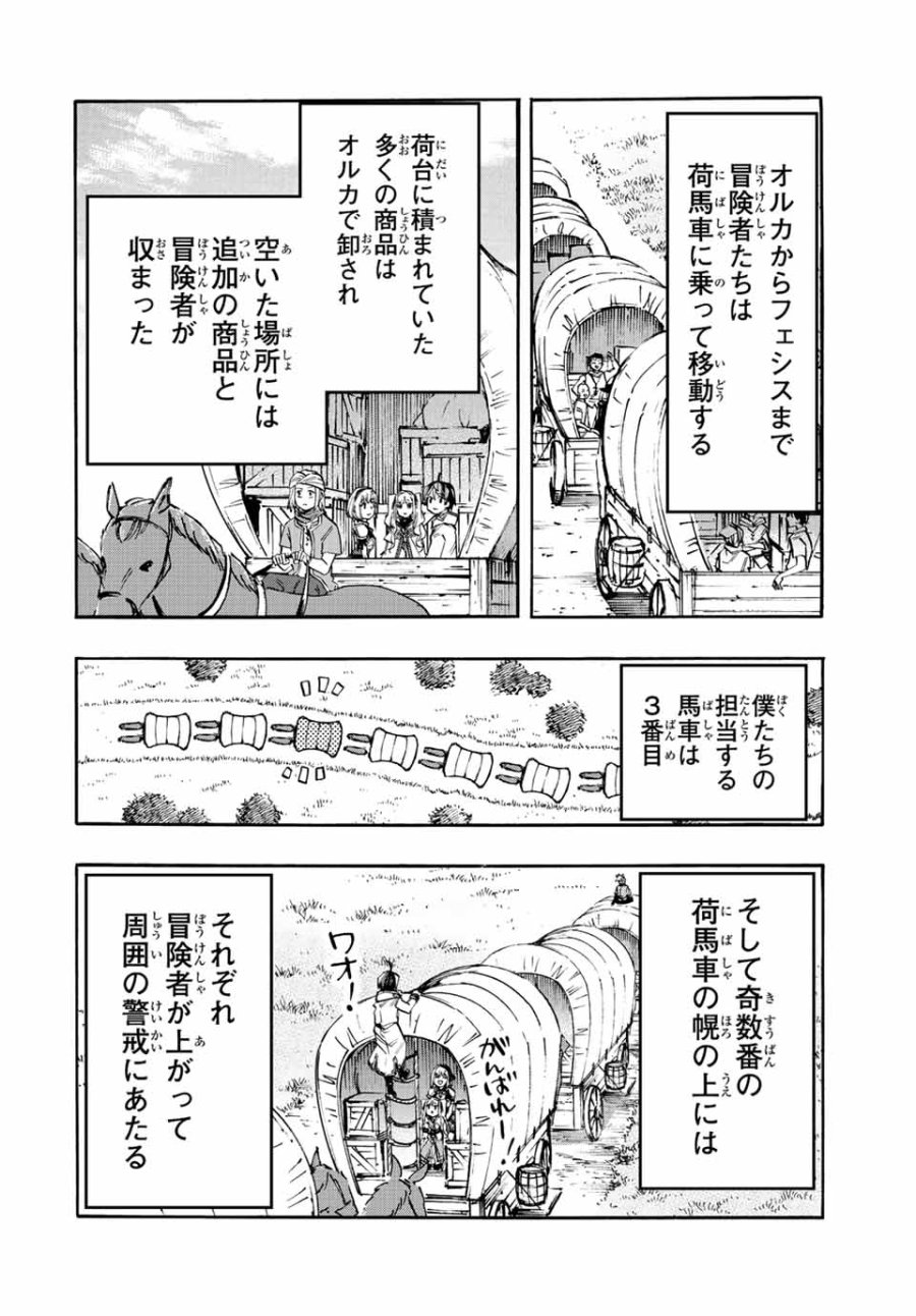 Walking in Another World 異世界ウォーキング 第27話 - Trang 2