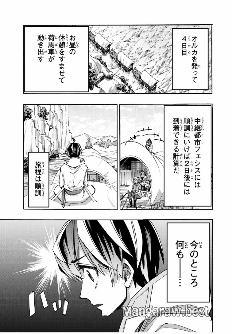 Walking in Another World 異世界ウォーキング 第27話 - Trang 7