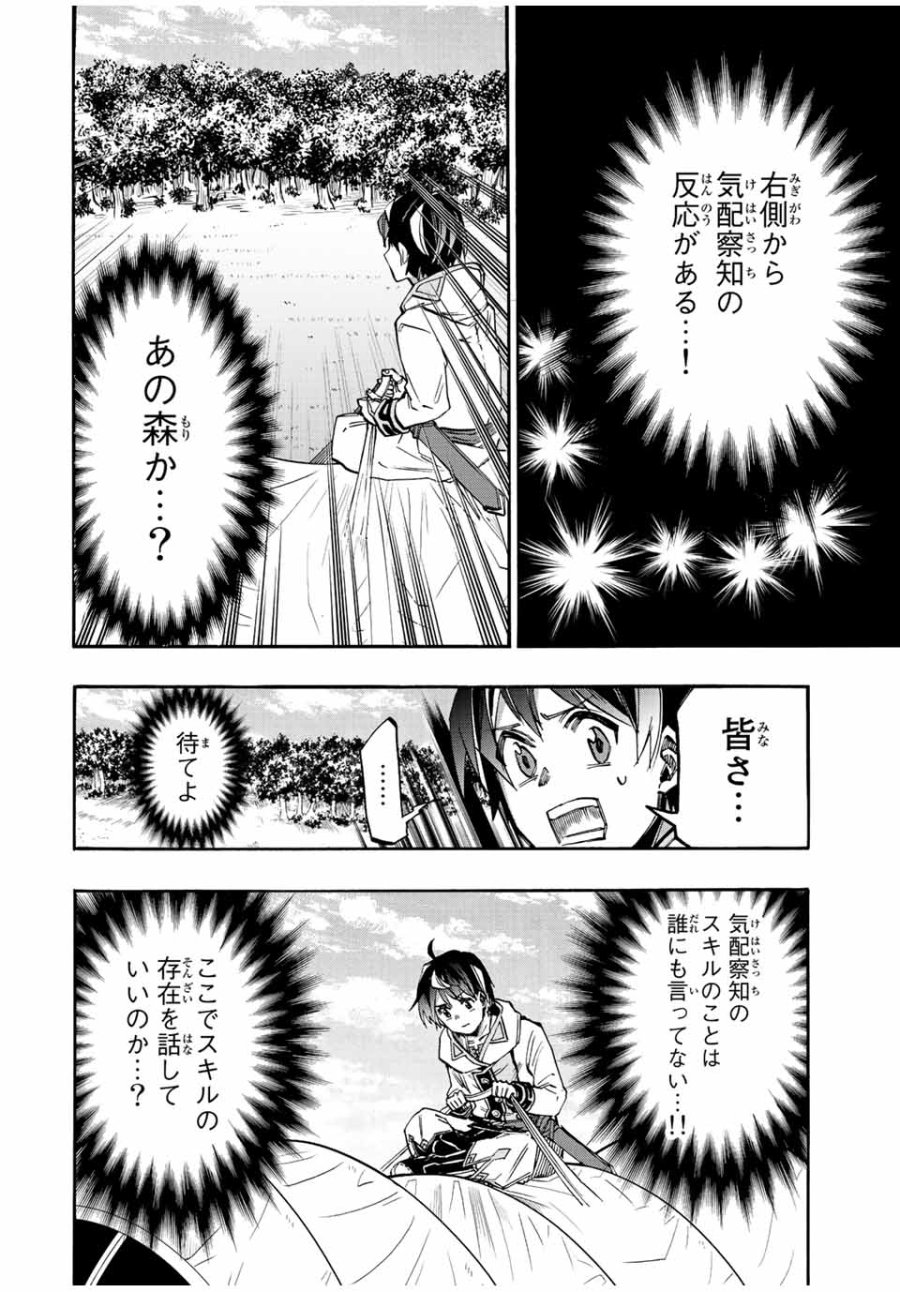 Walking in Another World 異世界ウォーキング 第27話 - Trang 8