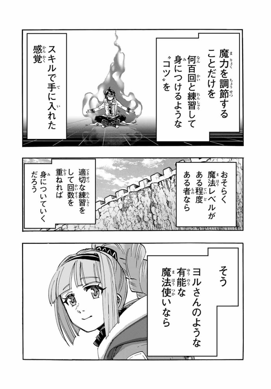 Walking in Another World 異世界ウォーキング 第96話 - Trang 10