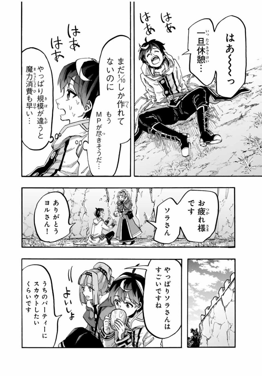 Walking in Another World 異世界ウォーキング 第96話 - Trang 6