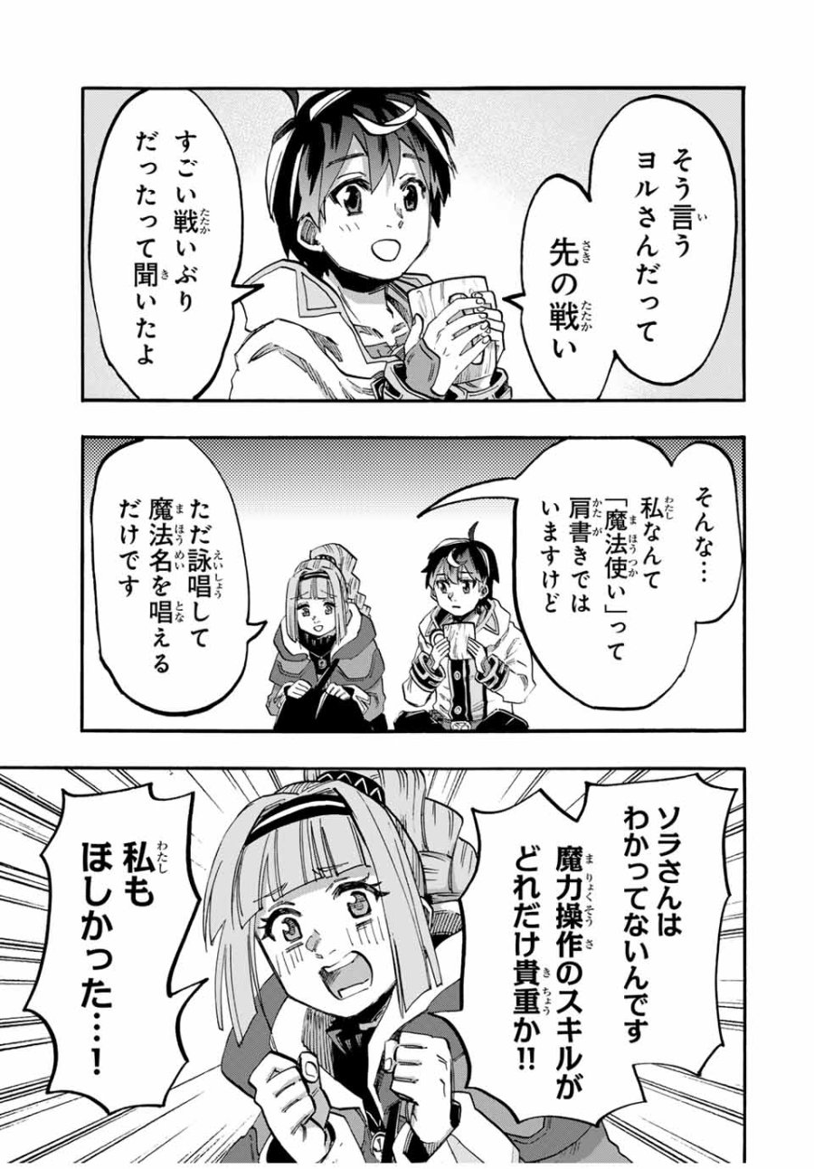 Walking in Another World 異世界ウォーキング 第96話 - Trang 7