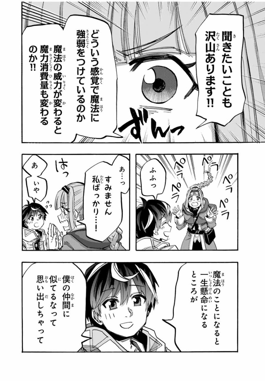 Walking in Another World 異世界ウォーキング 第96話 - Trang 8