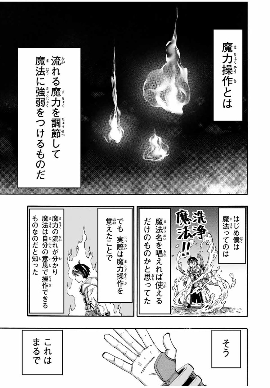 Walking in Another World 異世界ウォーキング 第96話 - Trang 9