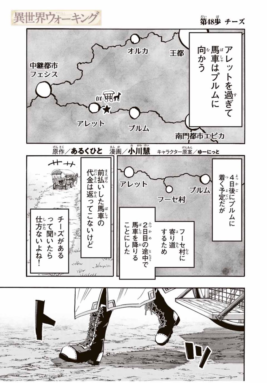 Walking in Another World 異世界ウォーキング 第48話 - Trang 1