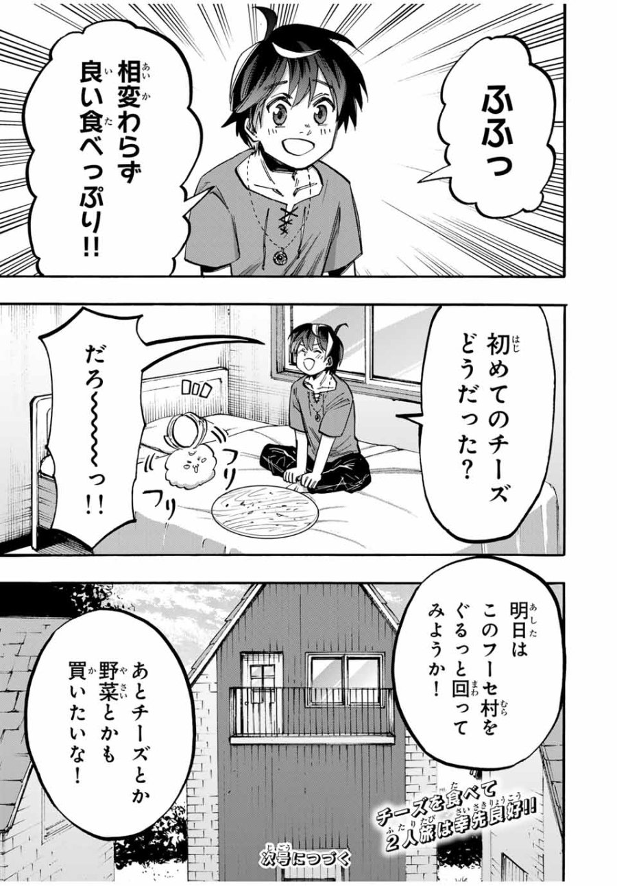 Walking in Another World 異世界ウォーキング 第48話 - Trang 17